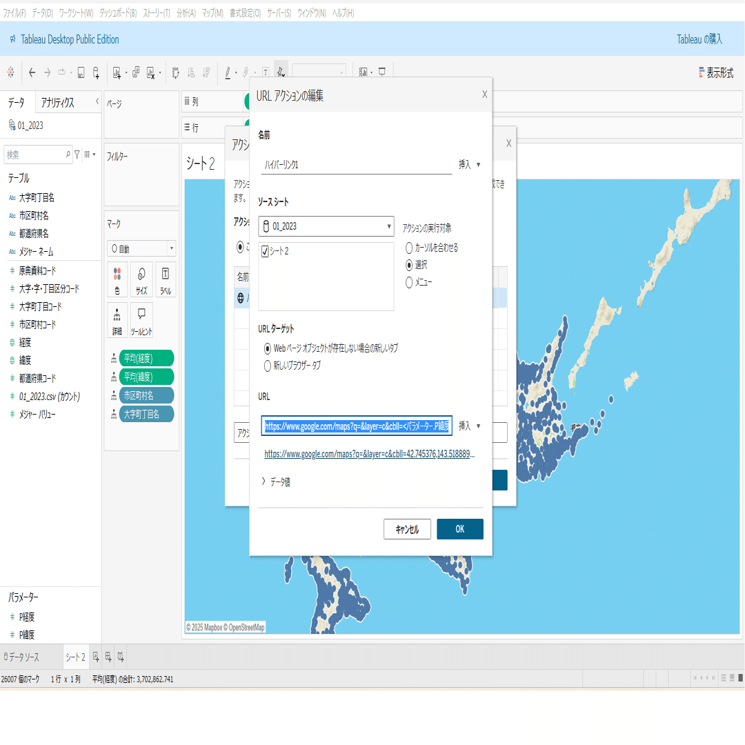 Tableau × Googleストリートビュー：マップから現地確認までシームレス