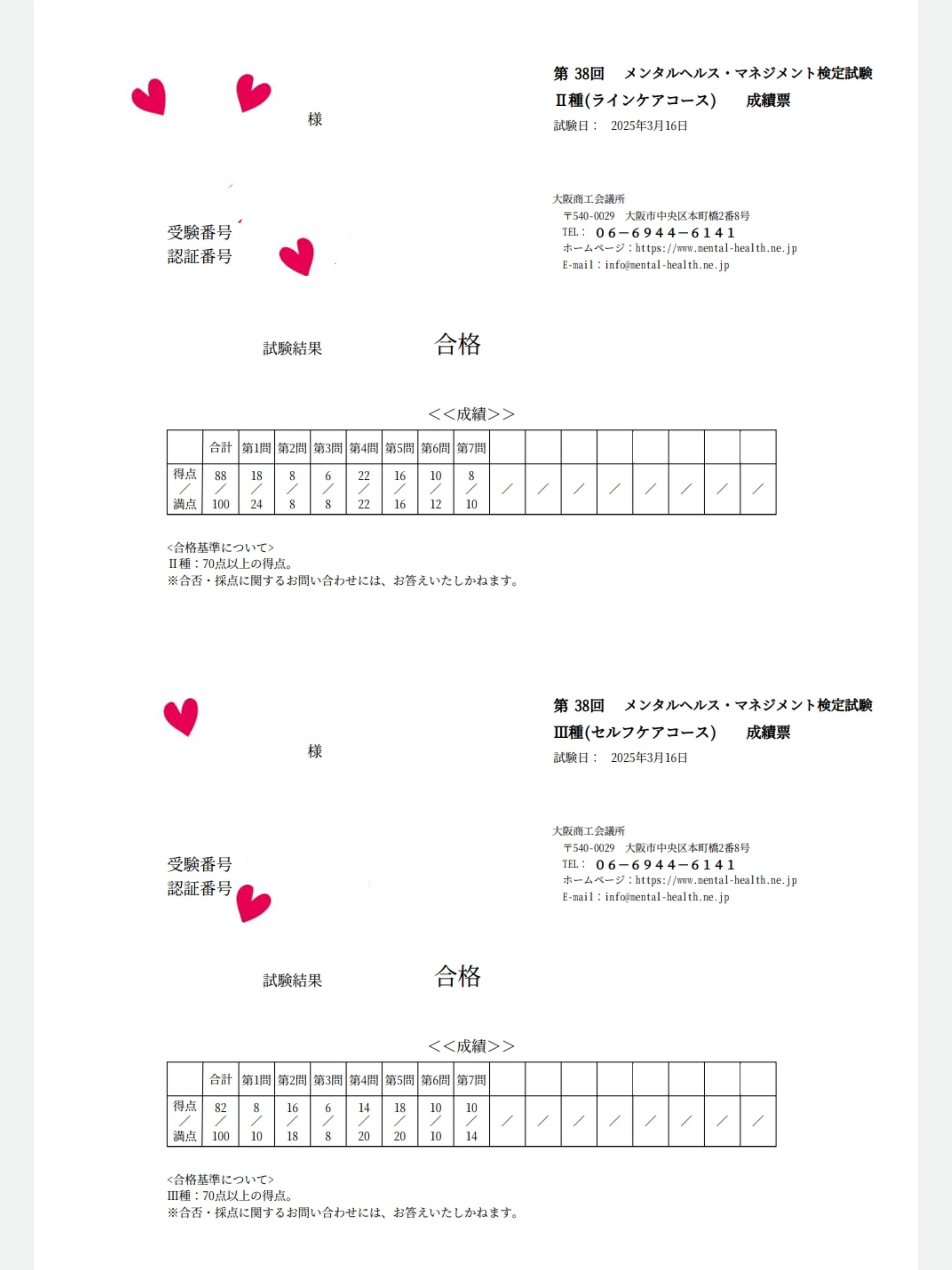メンタルヘルスマネジメント検定（Ⅱ種・Ⅲ種）合格指導講座 キャリア カレッジ ＤＶＤ メンタルヘルスマネジメント検定2種⁄3種に独学でW合格したよ｜使用