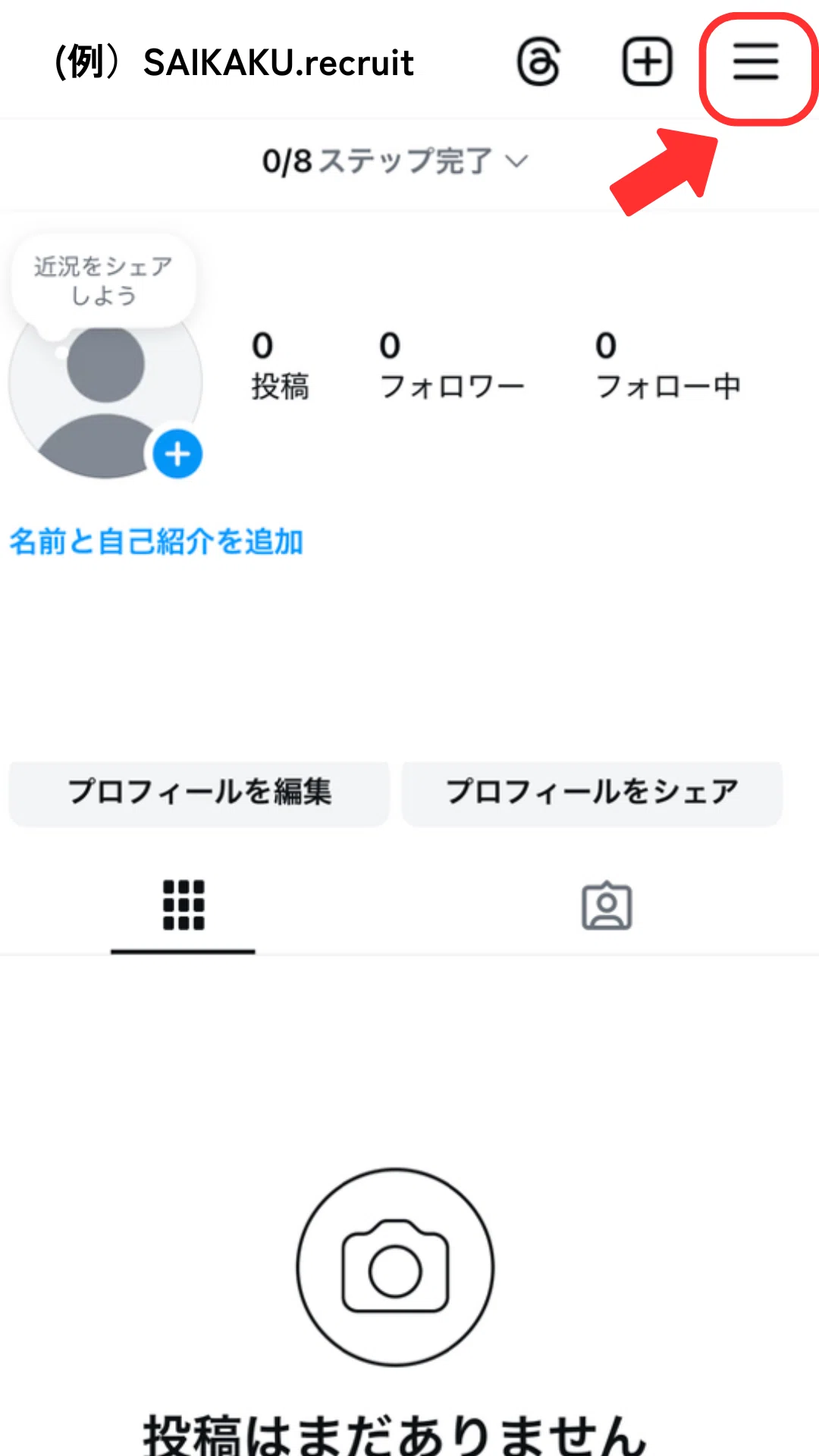 初心者向け】採用Instagramアカウントの立ち上げ完全ガイド｜Megumi Inoue