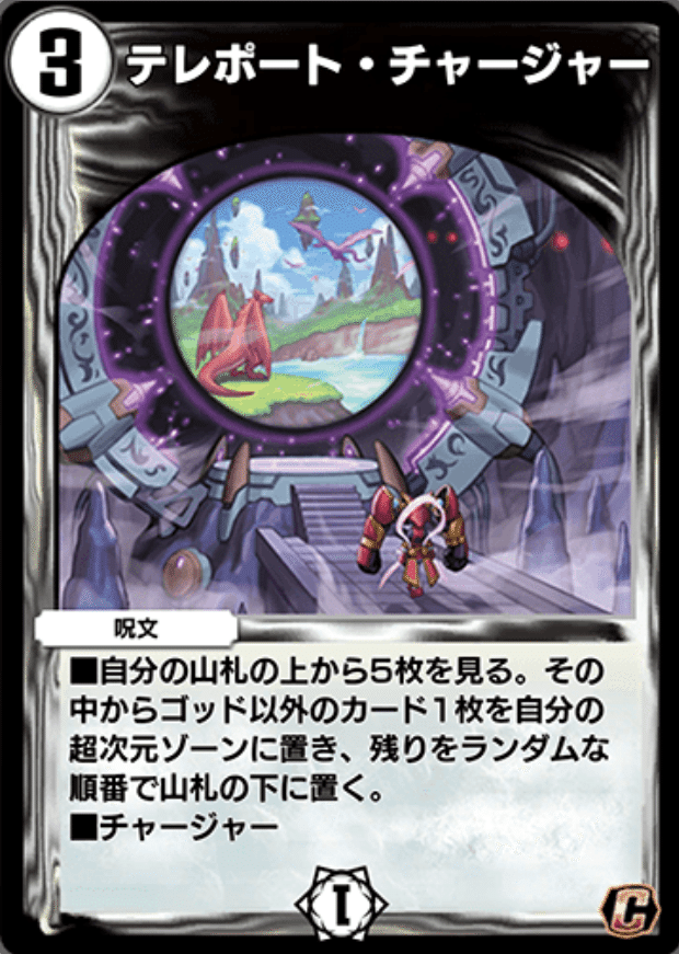 気まぐれカード解説vol.64《テレポート・チャージャー》【デュエプレ