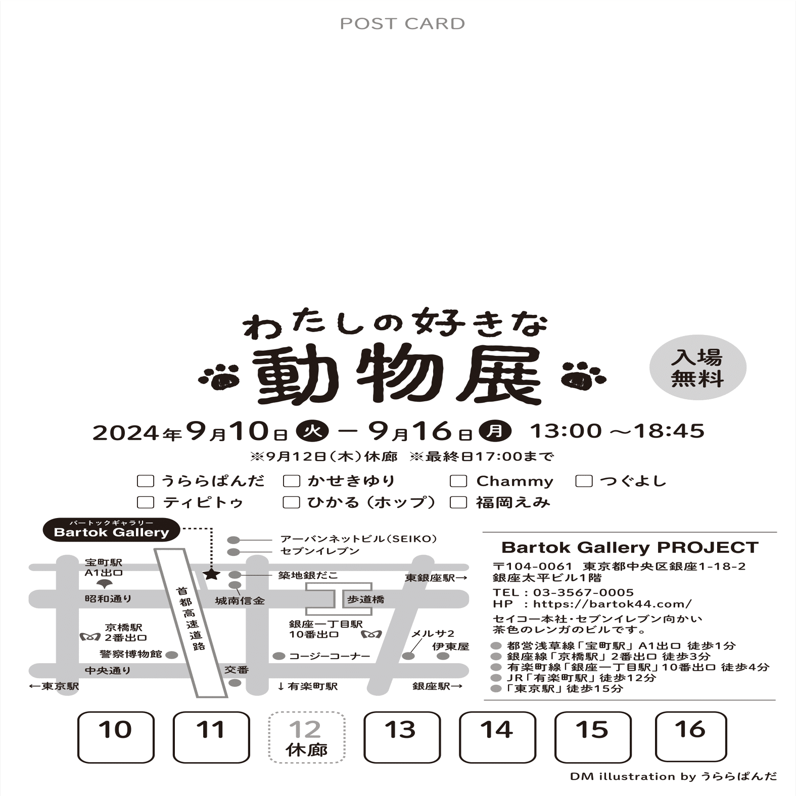 個展のDMのつくりかた (後編)｜うららぱんだ l 初個展