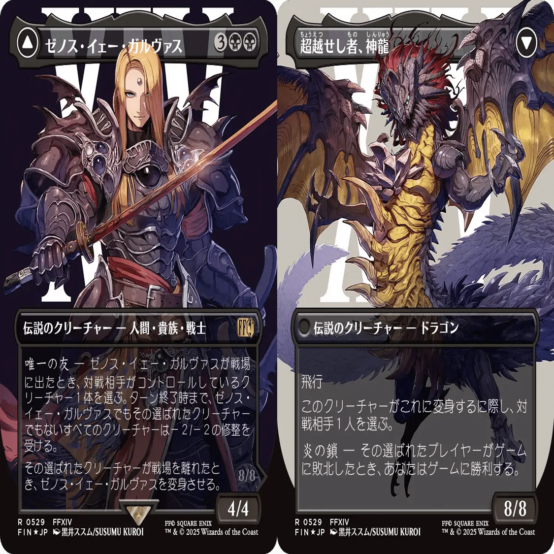 FIN】バハムートと神龍！｜Zirilan