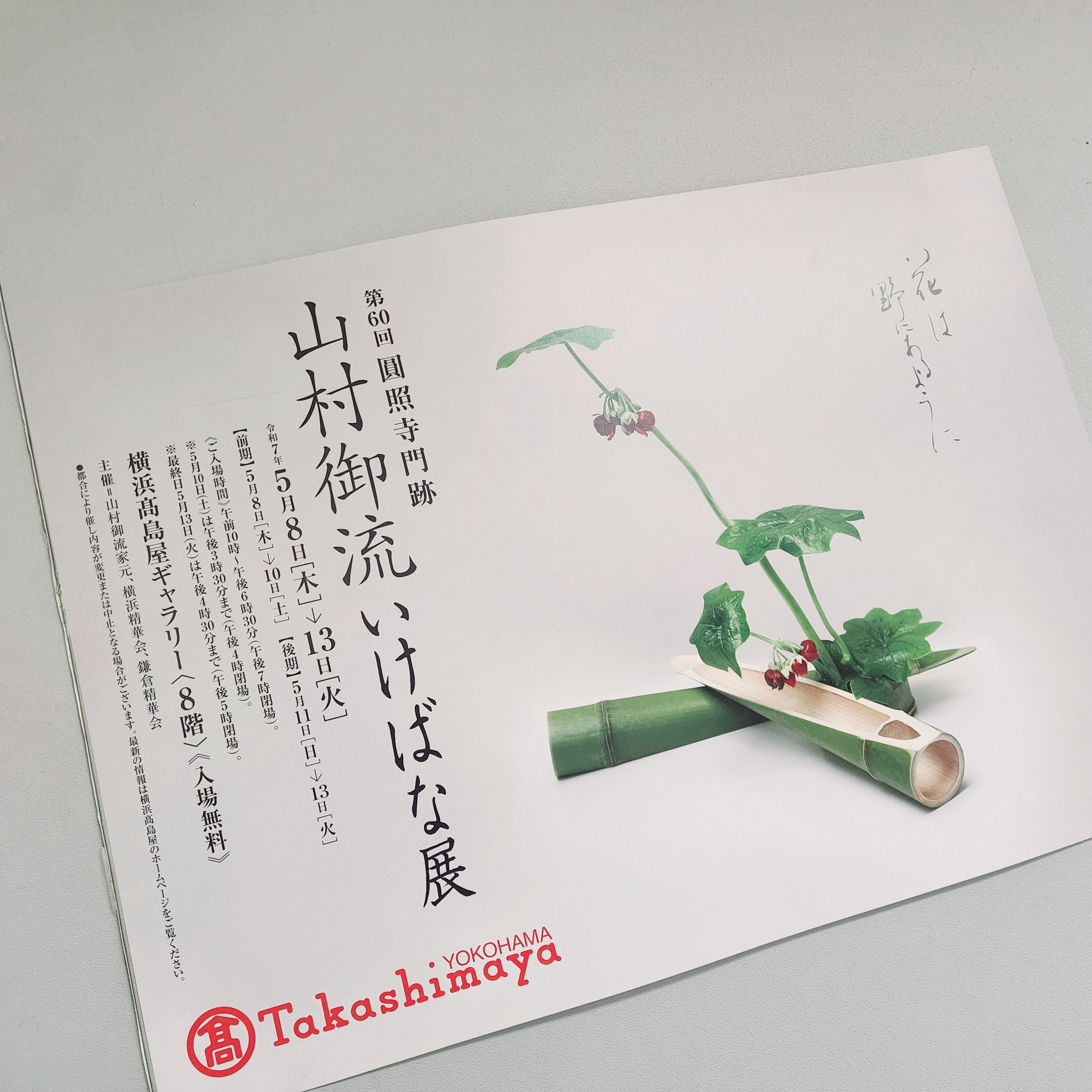 お蔵の整理No5山村御流の花入れです。手付が素敵です。 2025年最新】山村御流の人気アイテム - メルカリ