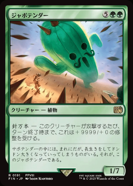 MTG】ジャボテンダーは強いのか？【スタンダード・アルケミー】｜くろやぎ