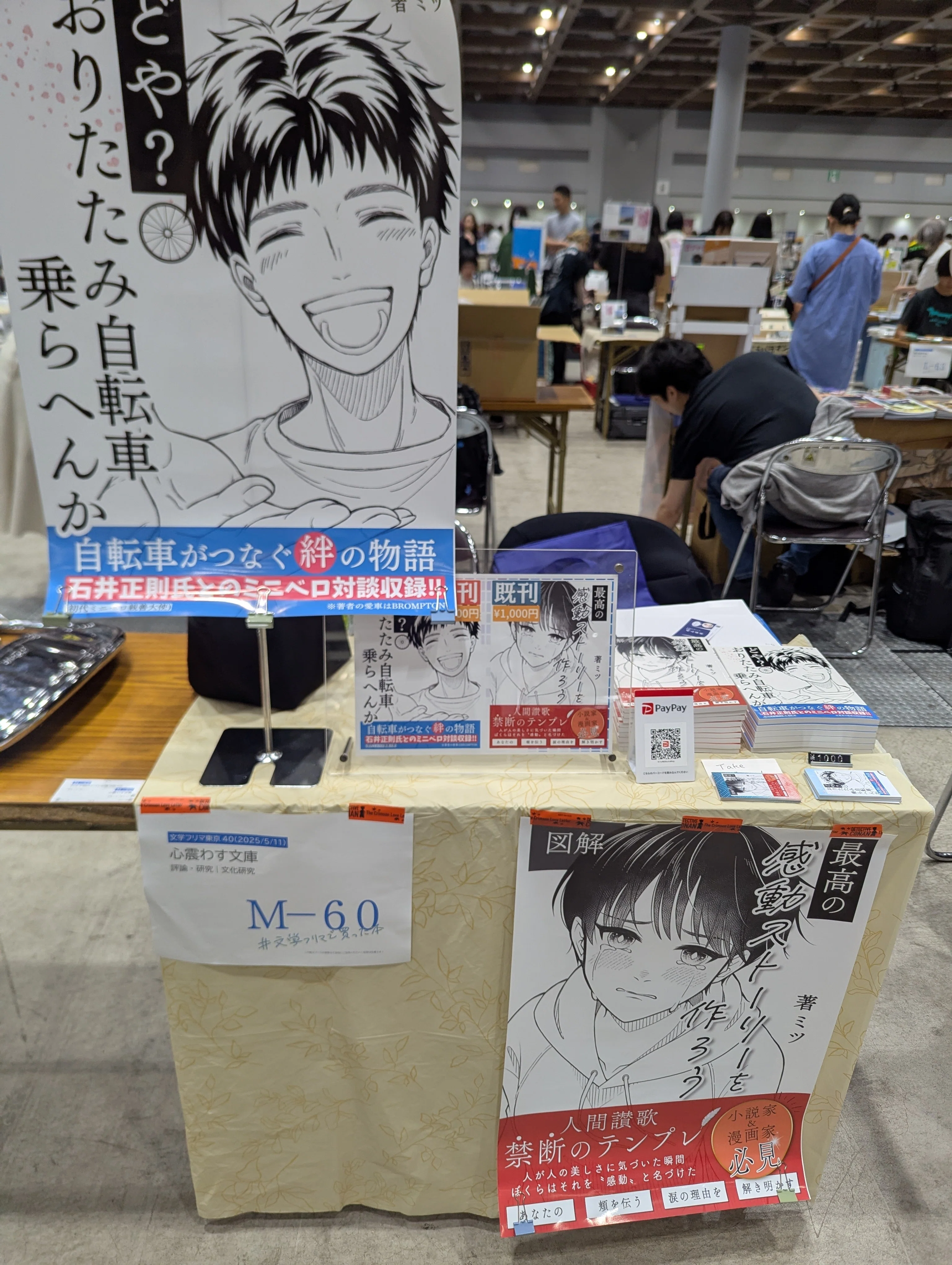 文学フリマ東京40一人反省会｜🎈ミツ＠変な本を書く作家
