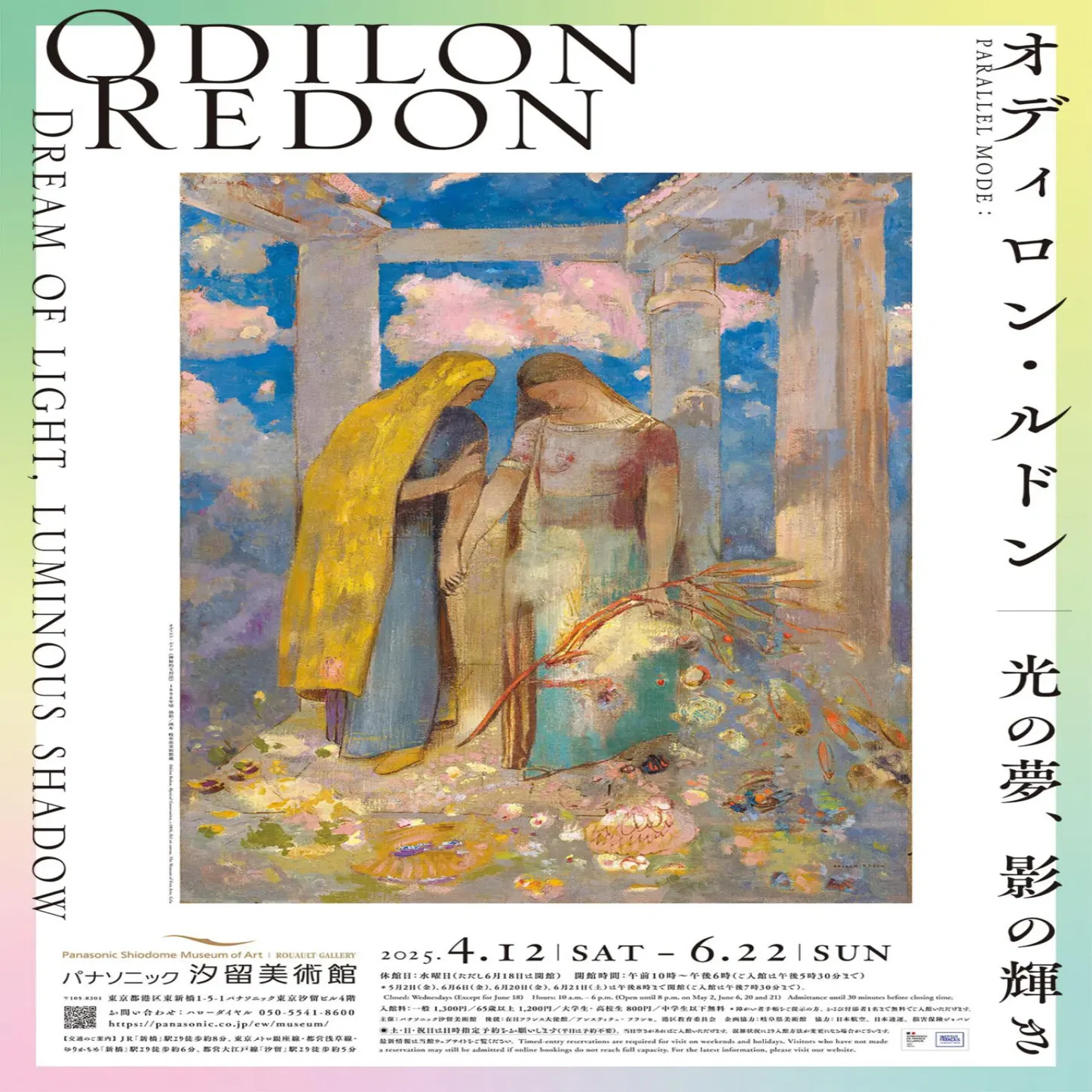 オディロン・ルドン展———光の画家について｜きえん｜本と美術