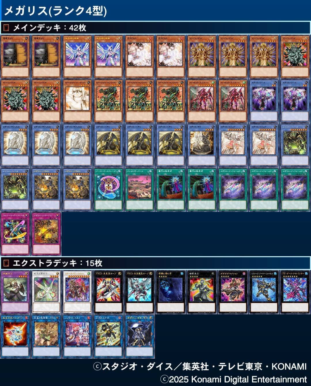 遊戯王【メガリス】デッキ スリーブ付 遊戯王 メガリス 魔神儀 メイン40 スリーブ付 マスターデュエル