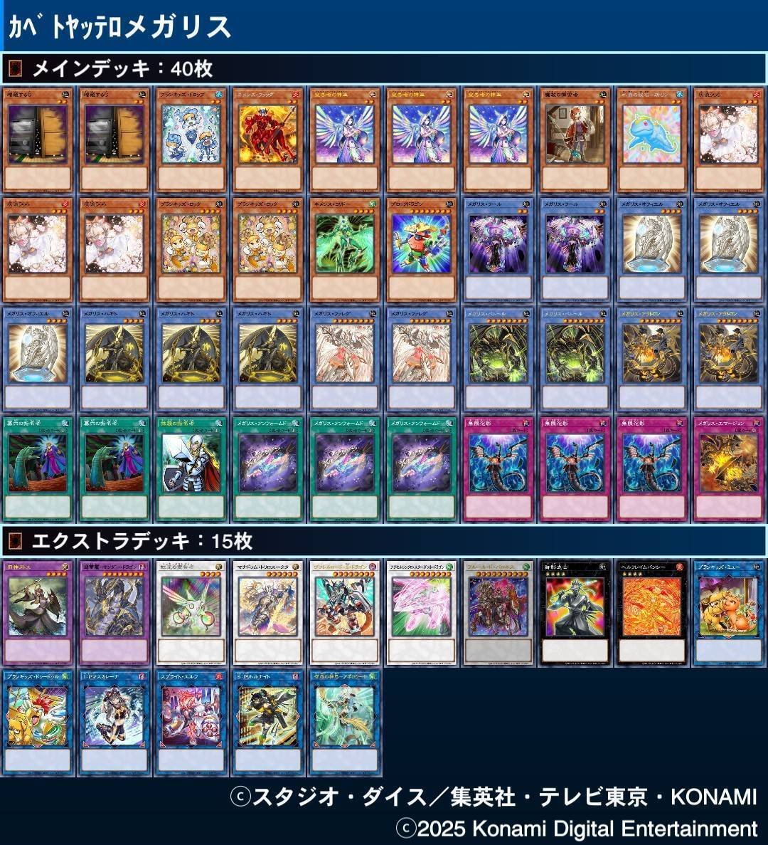 メガリス(NRじゃないです)【遊戯王マスターデュエル】｜琴音