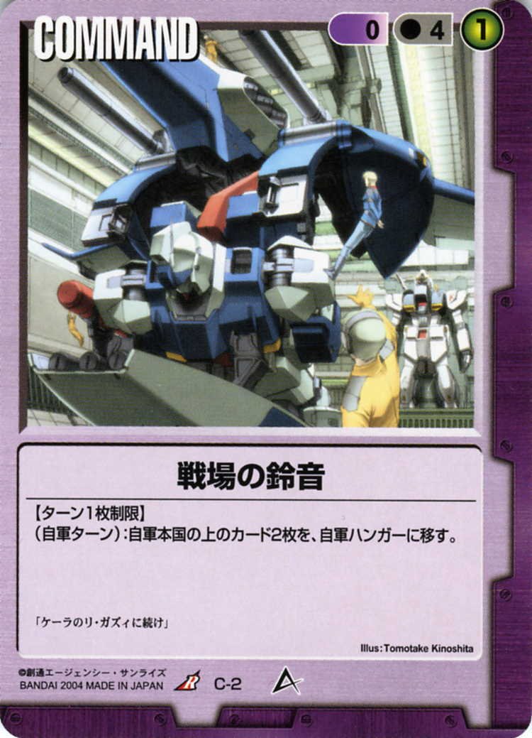 ガンダムウォー紫セットガンダムエクシア戦場の鈴音他