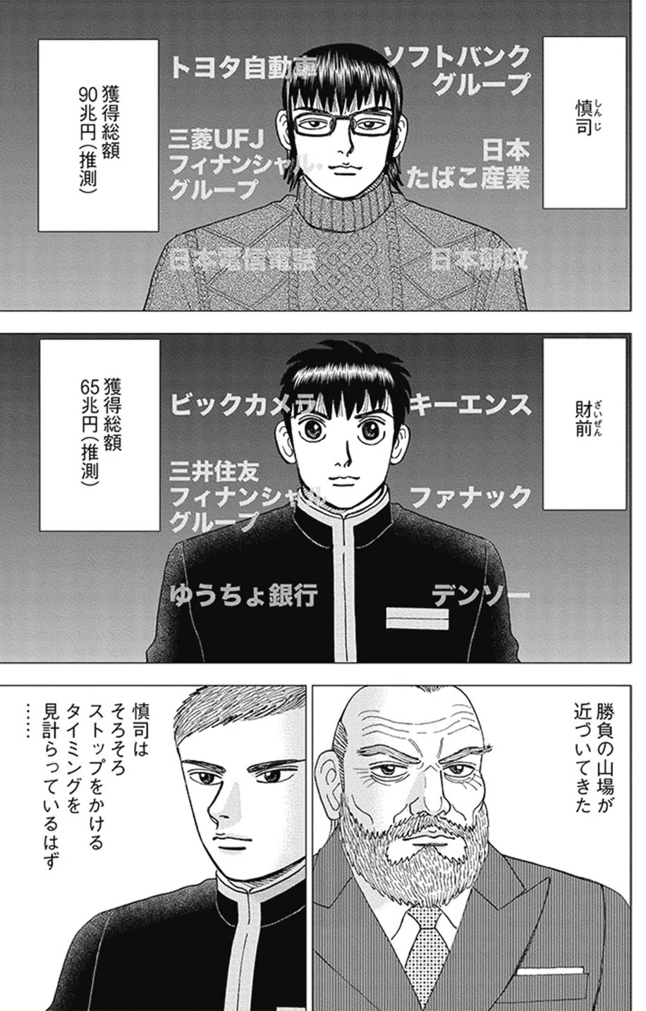 投資をする上で夢を持つことは重要なのか(『インベスターZ』第177話