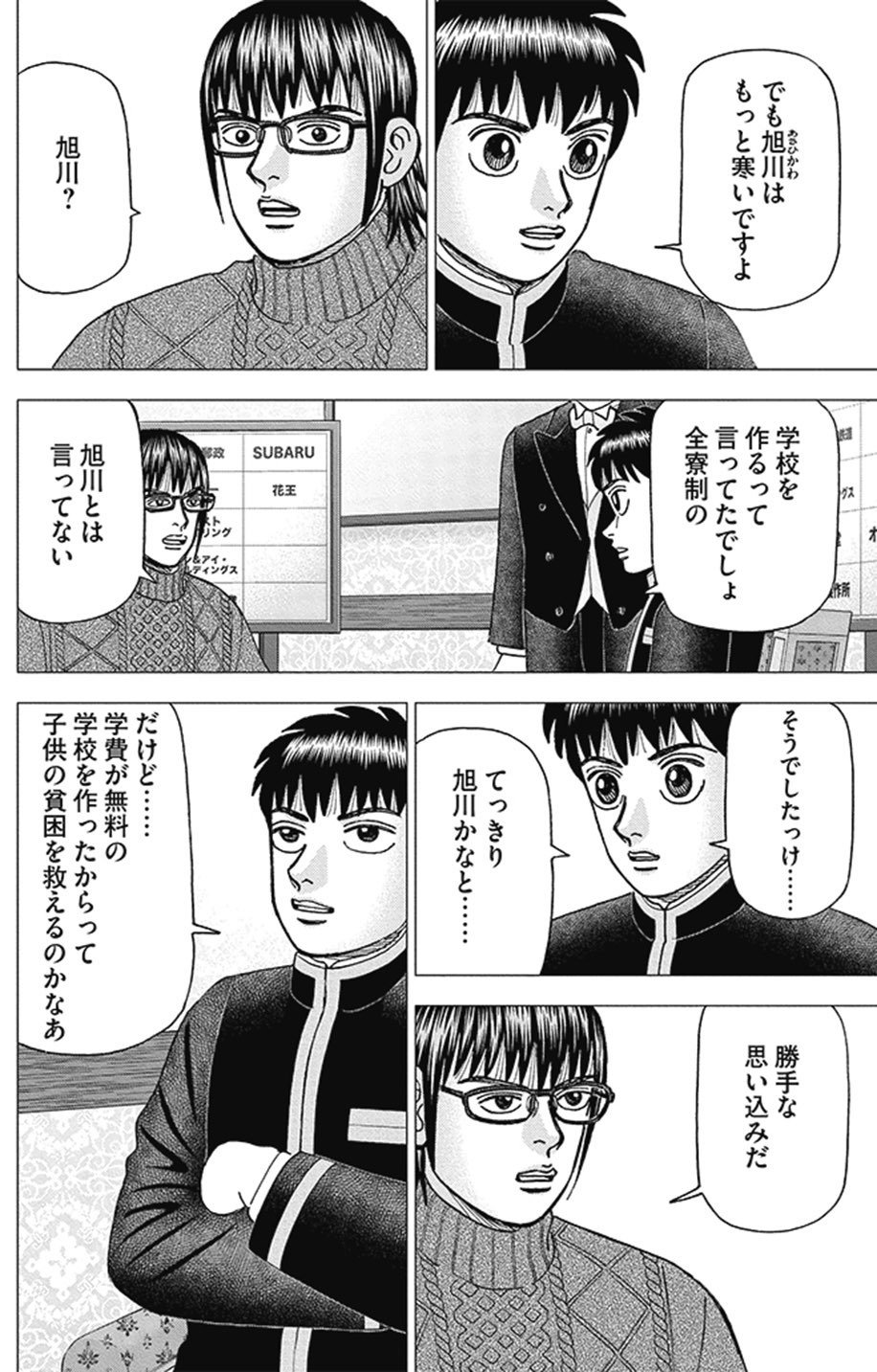 投資をする上で夢を持つことは重要なのか(『インベスターZ』第177話