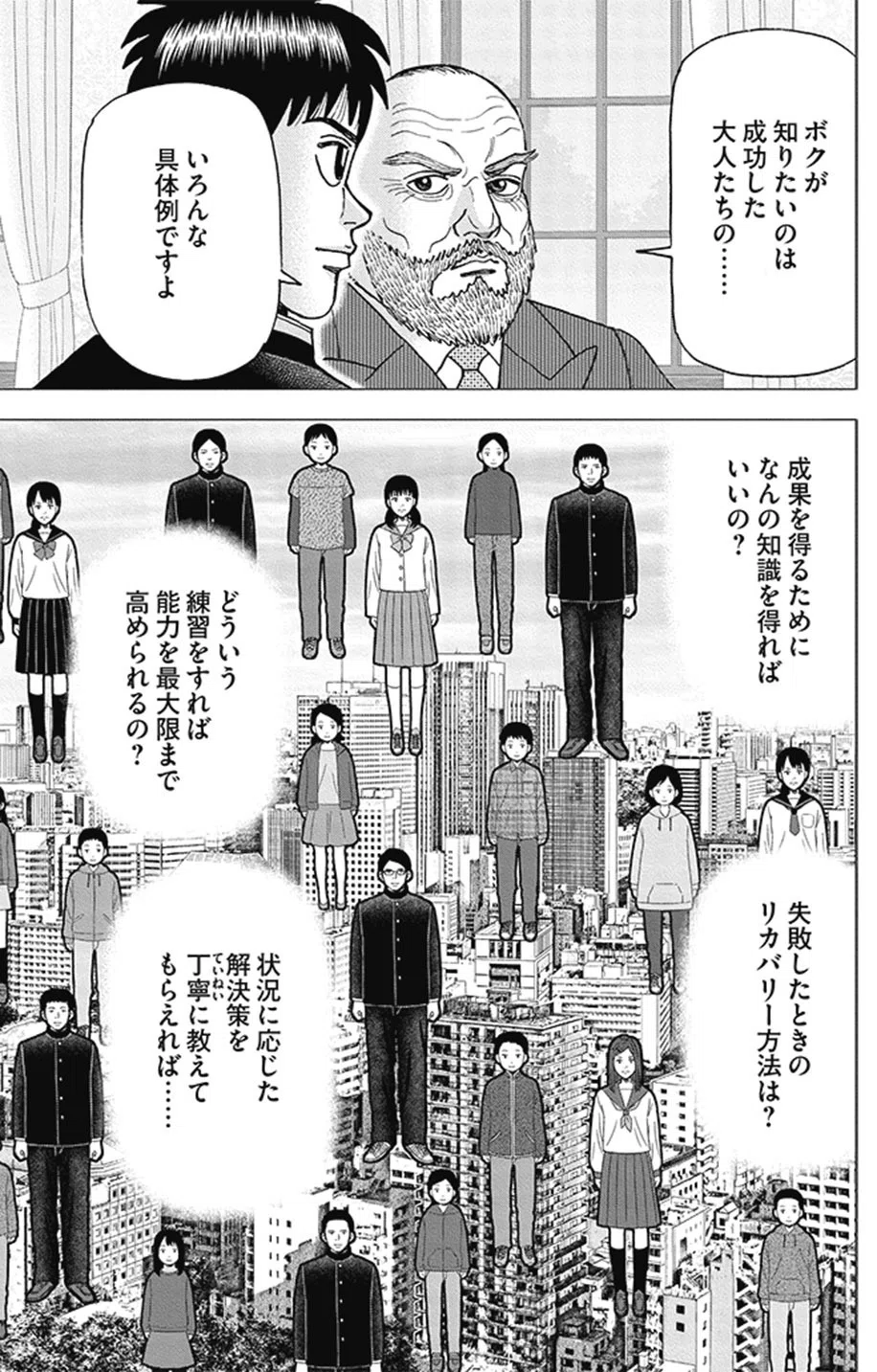 投資をする上で夢を持つことは重要なのか(『インベスターZ』第177話