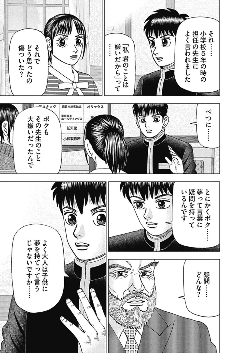 投資をする上で夢を持つことは重要なのか(『インベスターZ』第177話