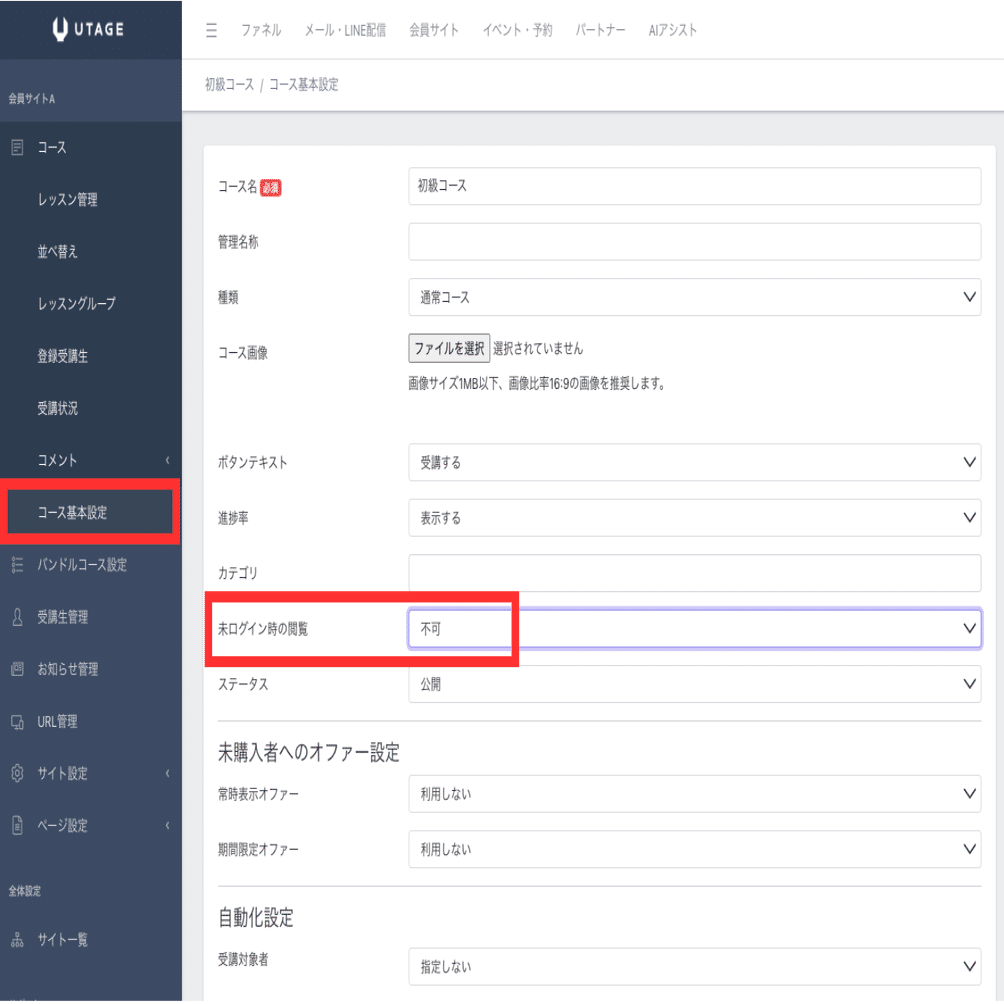 UTAGEで解決】受講率・満足度・売上が変わる！会員サイト3つの活用術
