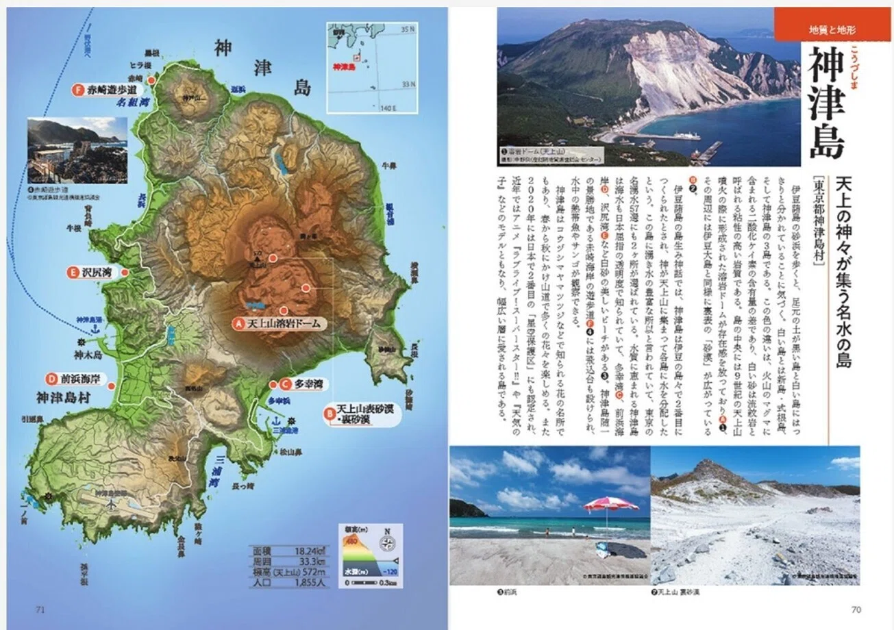 東京地図研究社が送る、本格的離島本！｜地調協