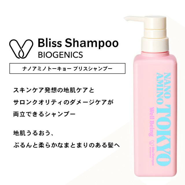 ヘアスタイルを楽しむためのヘアケア製品「ナノアミノトーキョー