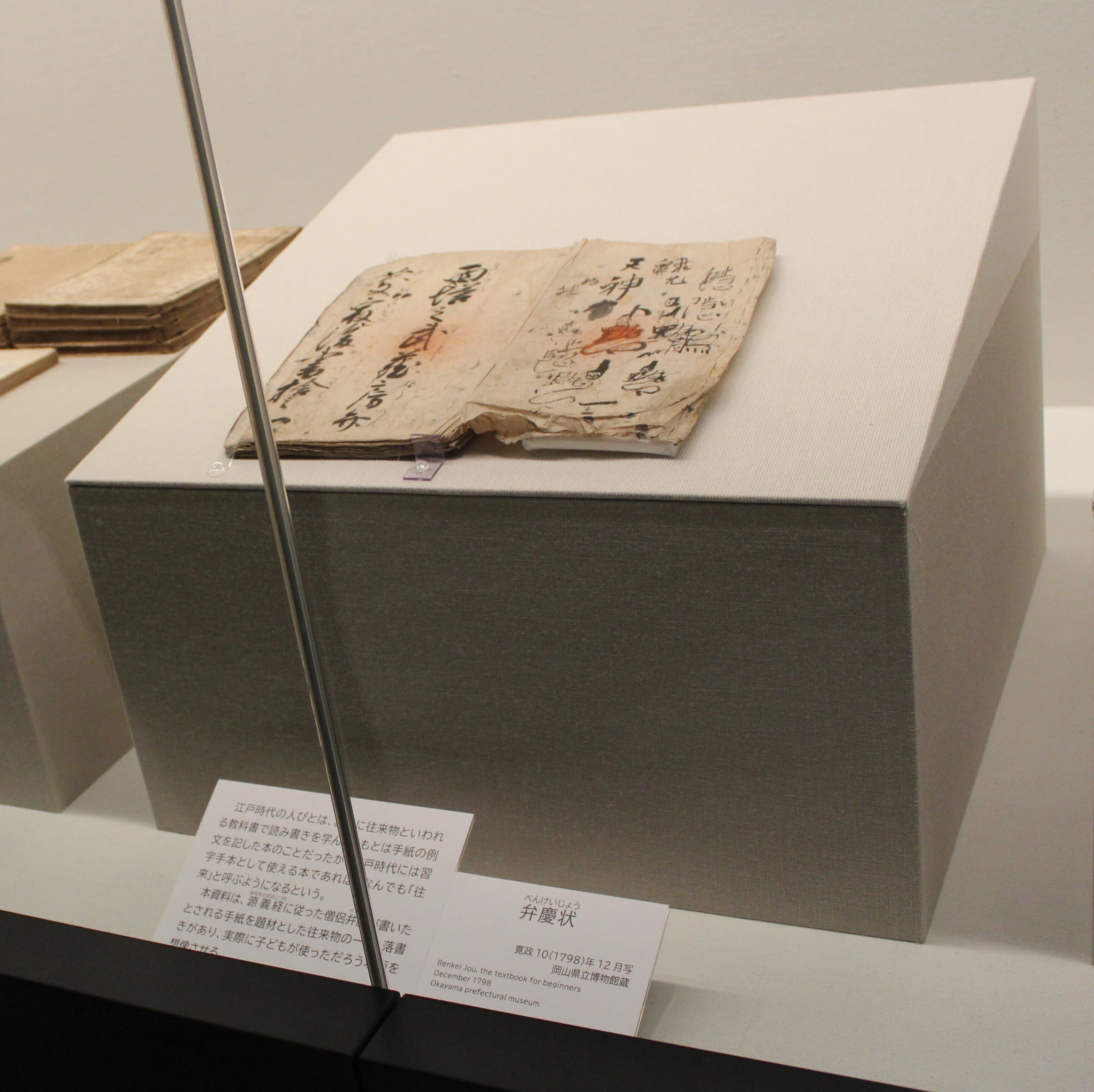 県立博物館】テーマ展「学び、つながる江戸時代の人びと」が開催中です