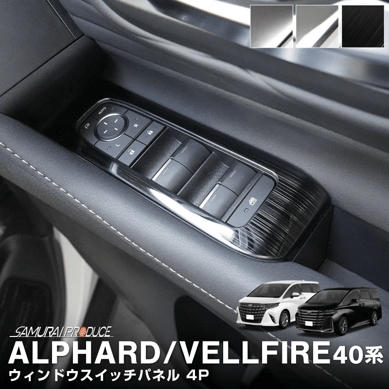 40アルファード 40ヴェルファイア 盗難防止 隠しスイッチ 40アルファード 40ヴェルファイア用 盗難防止 隠しスイッチ
