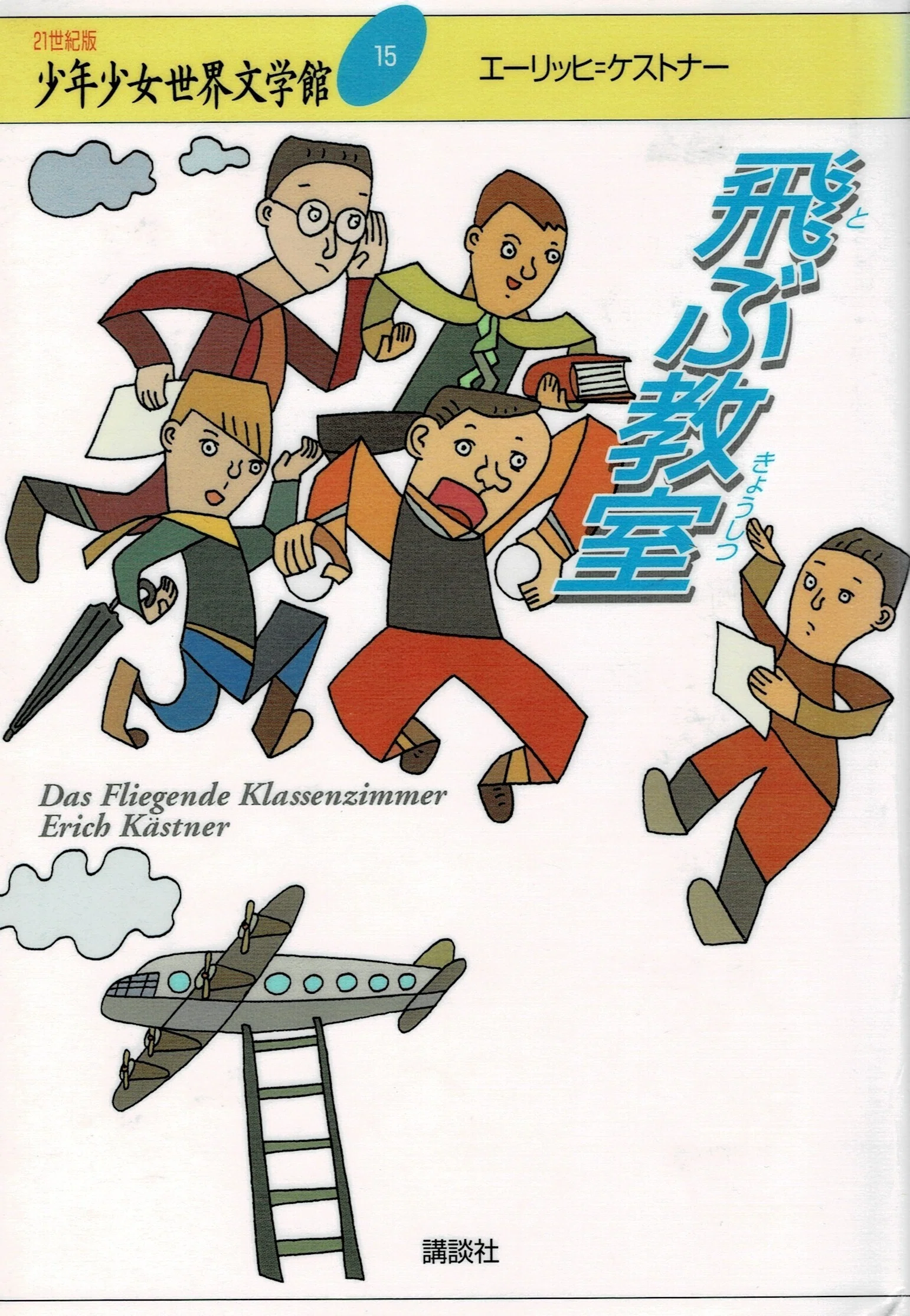 読書感想 ケストナーの『飛ぶ教室』｜星先かおる