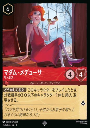 Lorcana 第2弾環境 私見｜おこそとのん