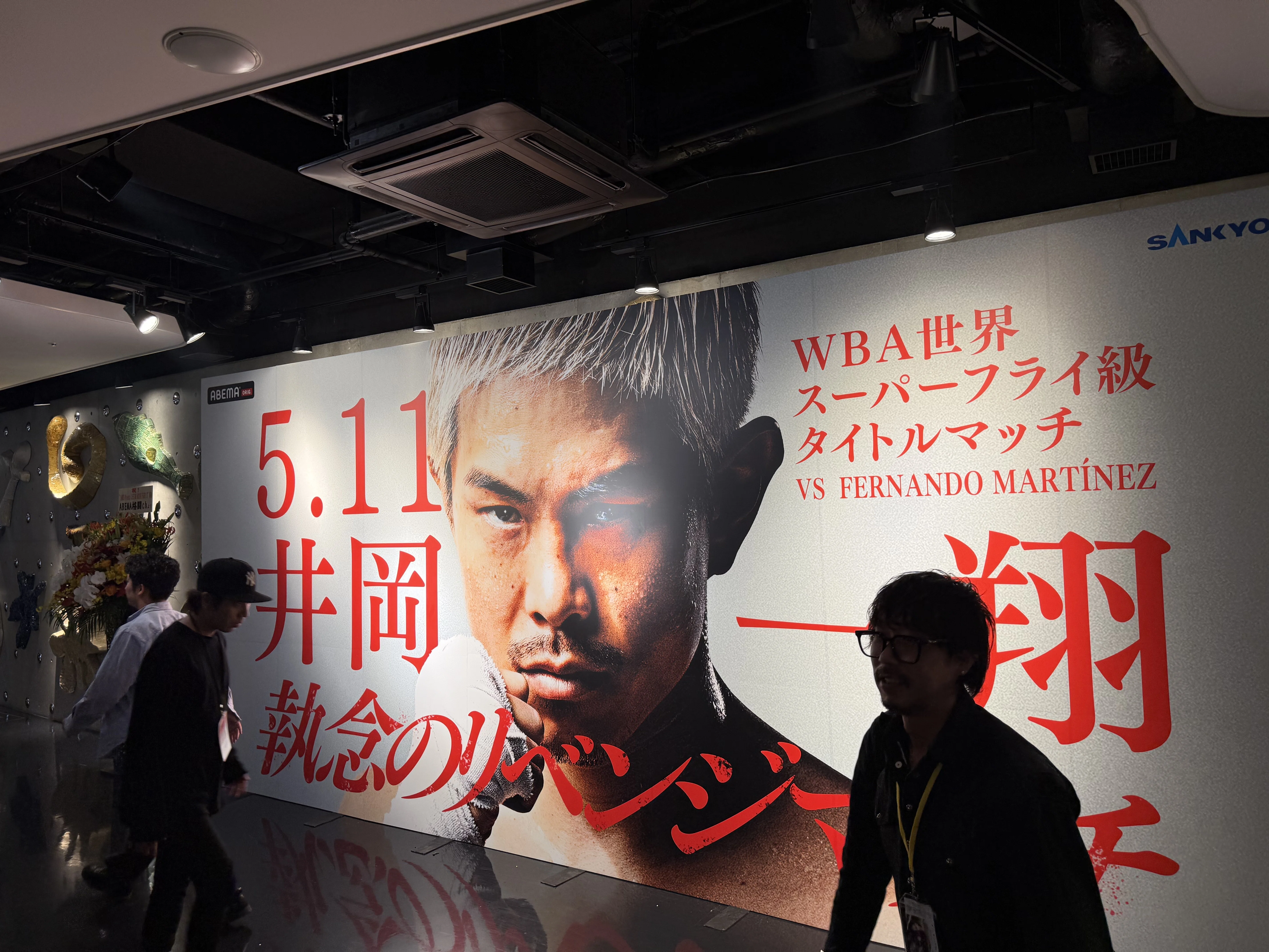激闘の井岡一翔：大田区総合体育館にて｜グアルデリコの52歳でFIRE生活