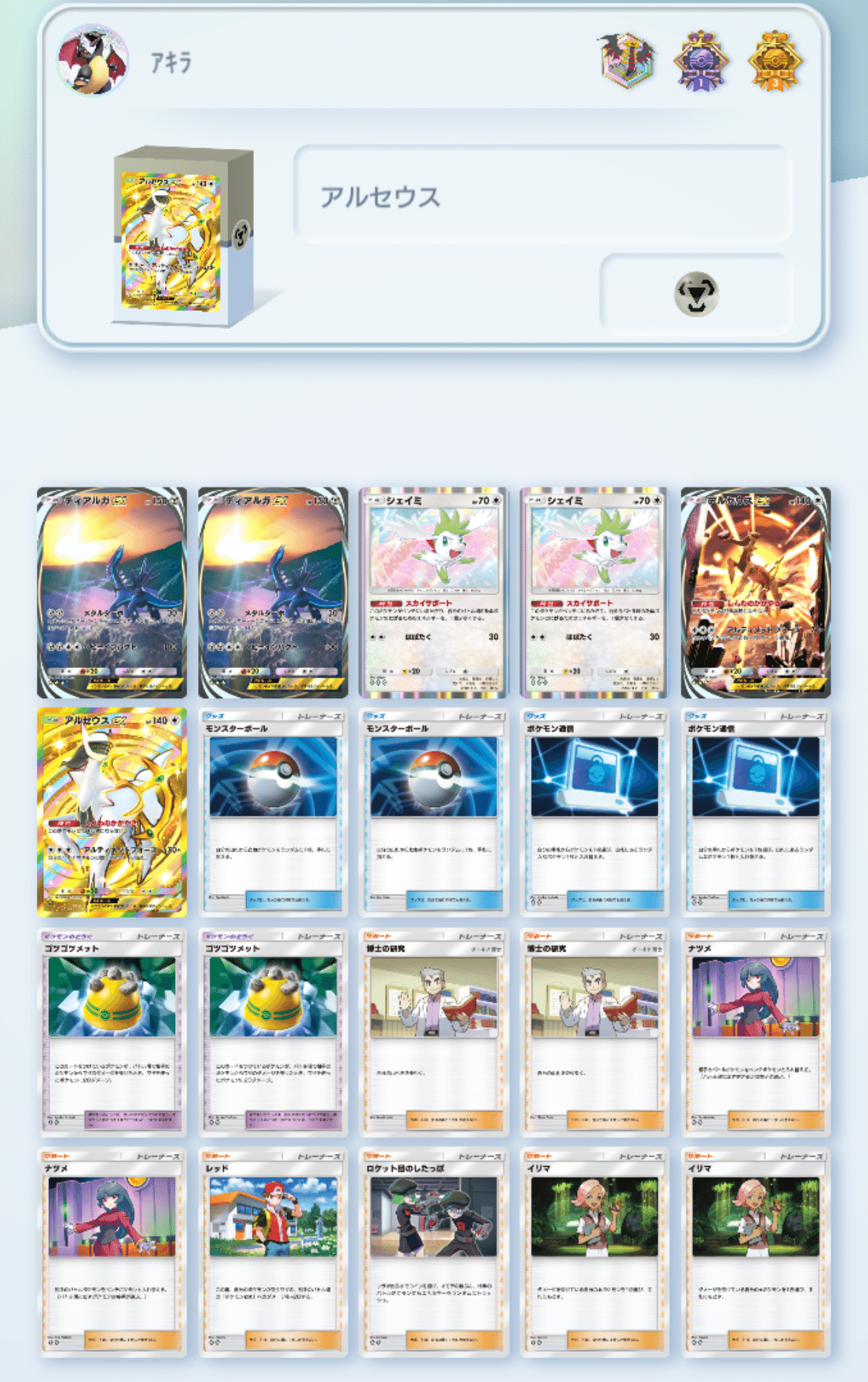 ポケポケ】オドリドリ対策型新アルセウスデッキ｜aKIRa