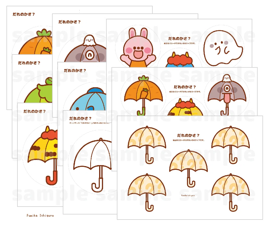 【シアター素材】だれのかさ？①｜6月・雨ふり・梅雨｜イシグロフミカ