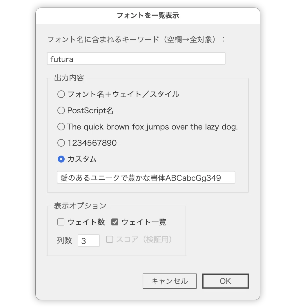 Illustrator】カテゴリ別ウエイト順にフォントを一覧表示し、フォント