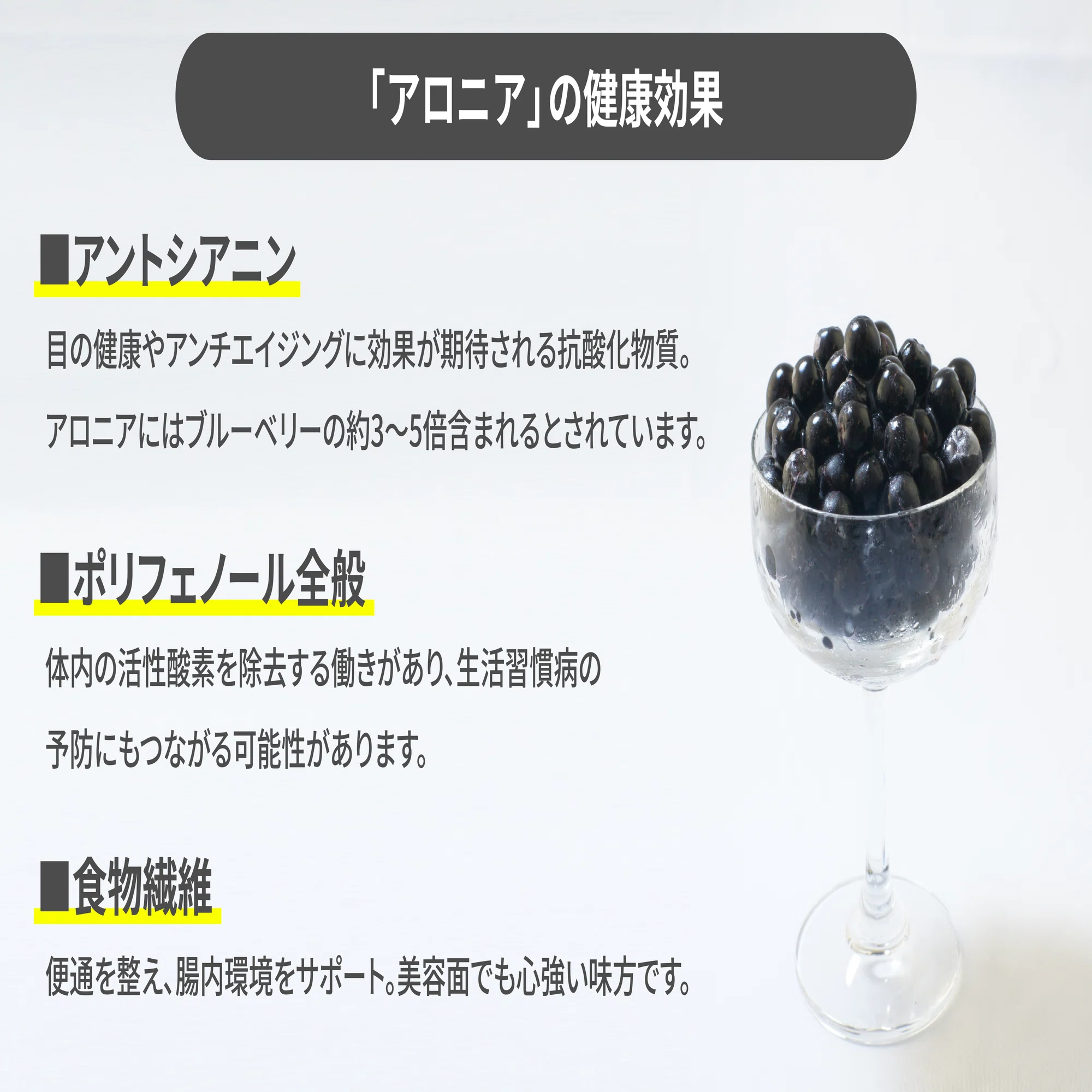 No.84 え、アサイーよりすごい！？北のスーパーフード「アロニア
