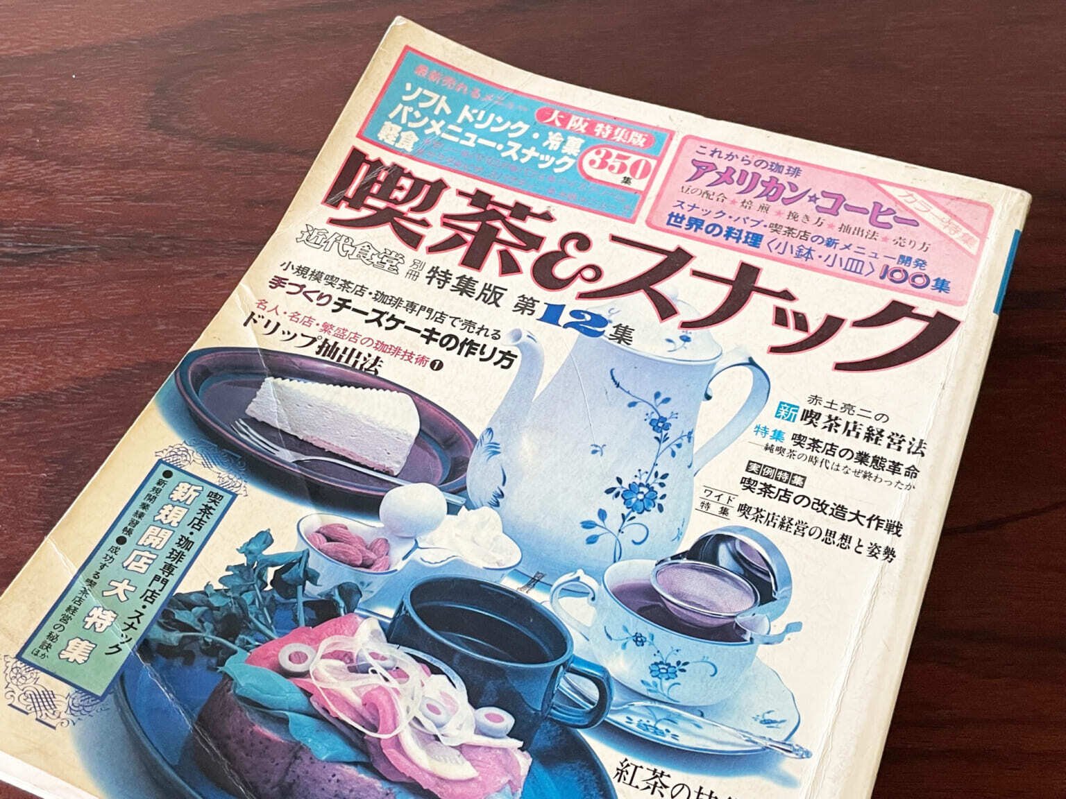 喫茶＆スナック 1991年12冊セット 昭和 カフェ 雑誌 喫茶＆スナック 1991年