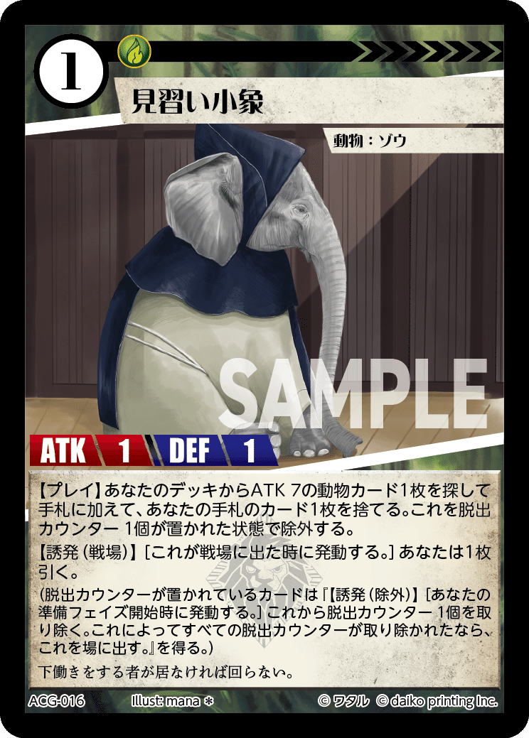 アニマルカードゲーム　フルコンプセット　ACG Amazon.co.jp: 【Foil】アニマルカードゲーム ACG-099 襲撃 第2