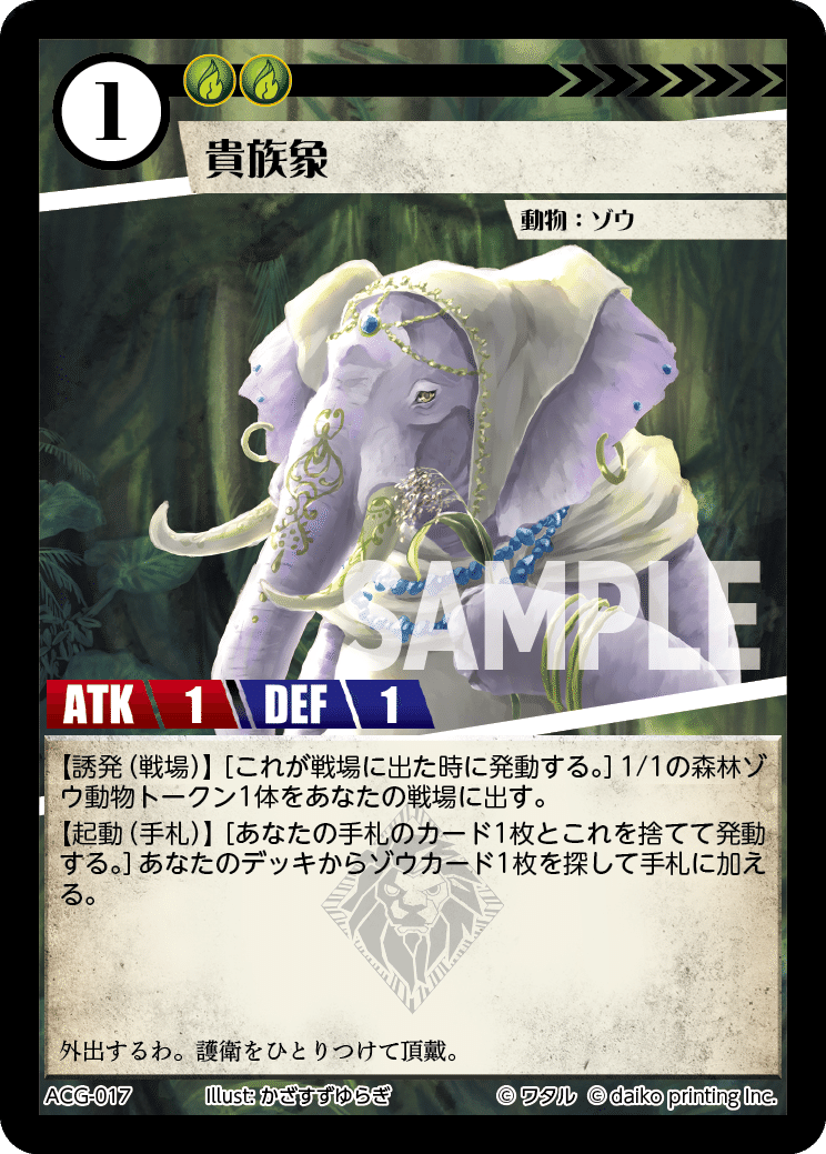 ACG【クロコレスクロコダイルコントロール】（青緑巻物ゾウ