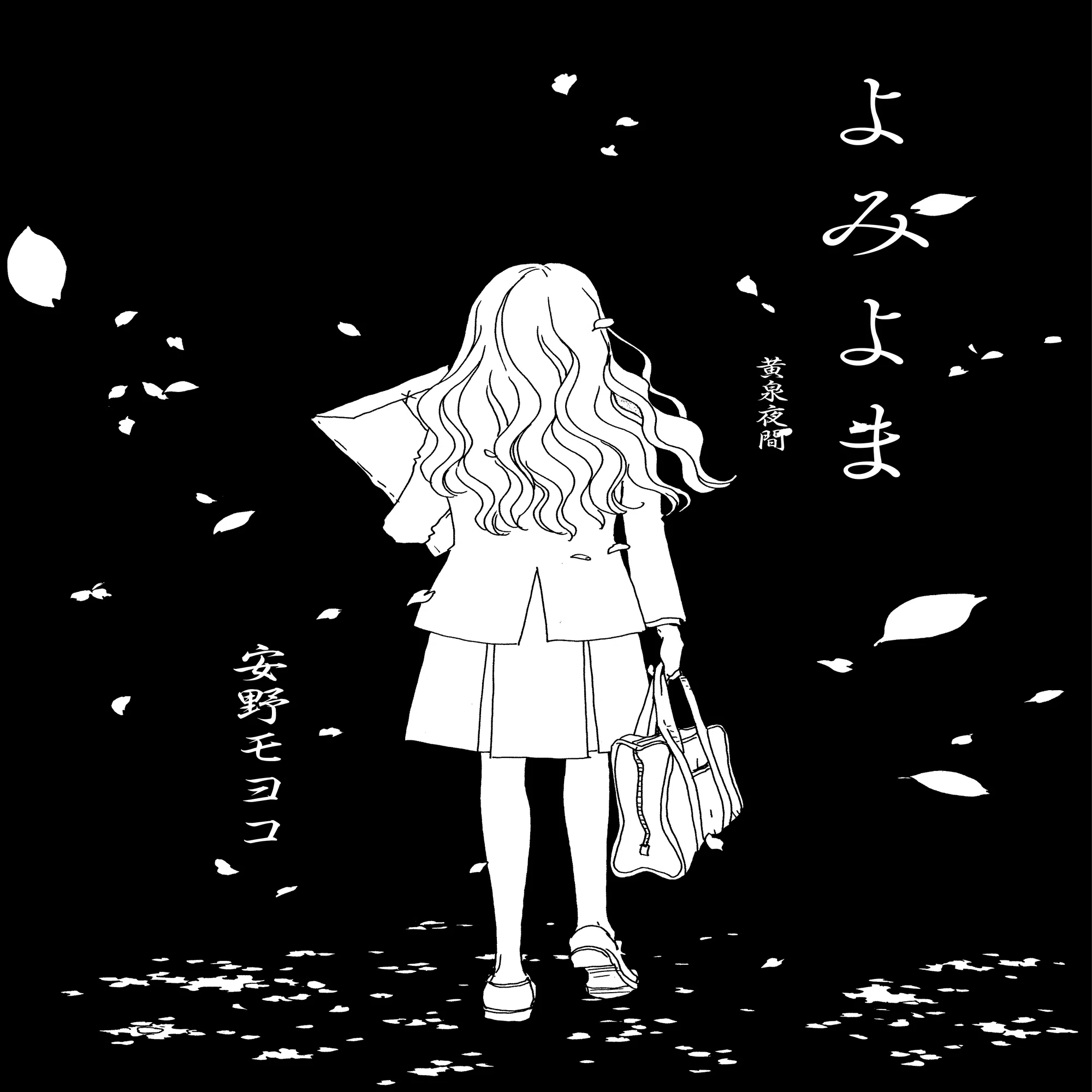 安野 モヨコ 病気