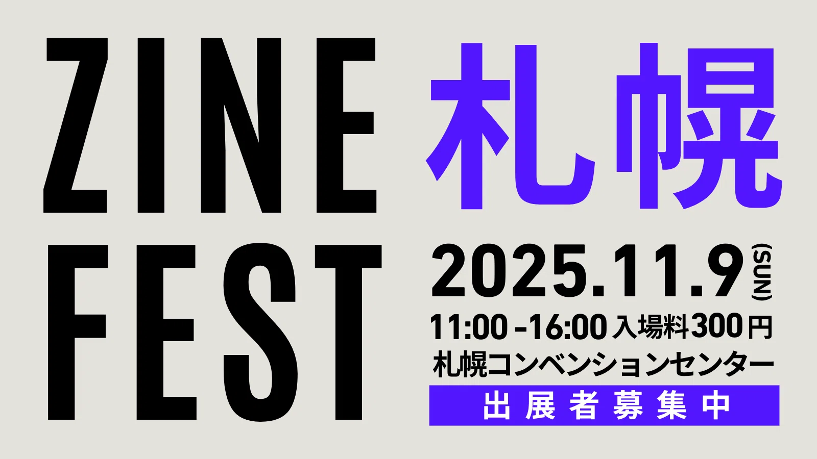 ZINEフェス札幌 11月9日（日）案内ページ｜BOOK CULTURE CLUB（シェア