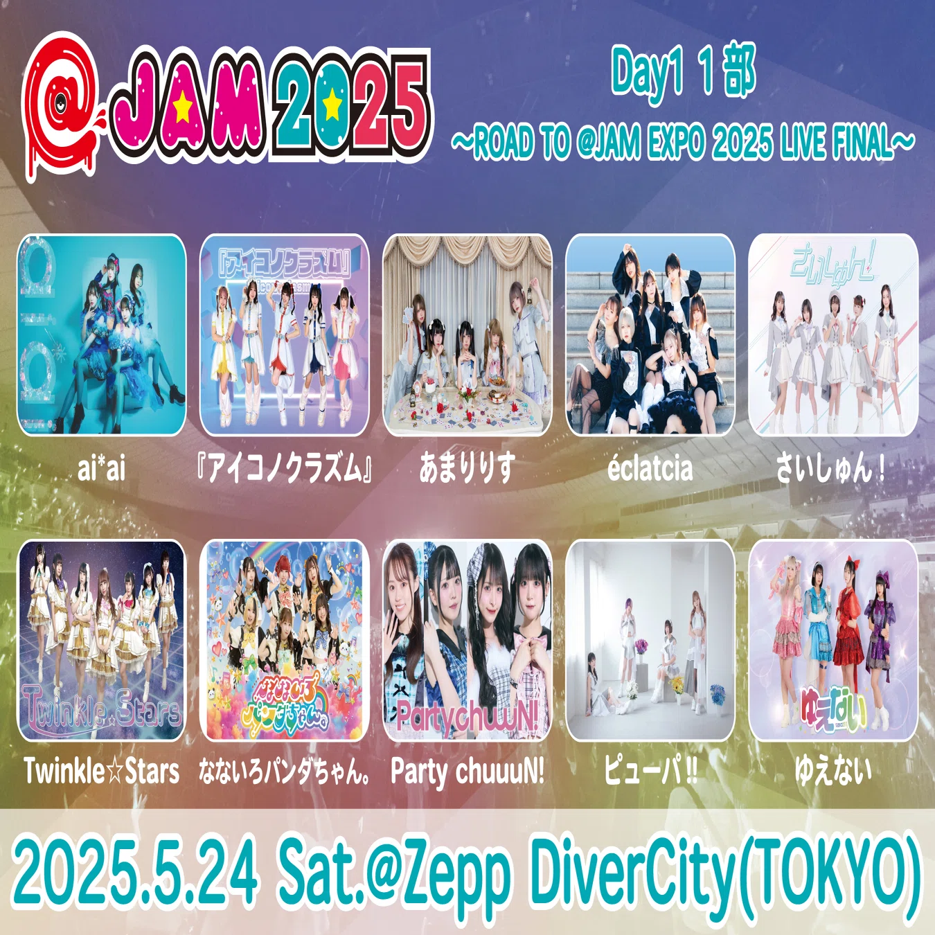 令和7年最新版】「ROAD TO @JAM EXPO LIVE」必勝法について（追記