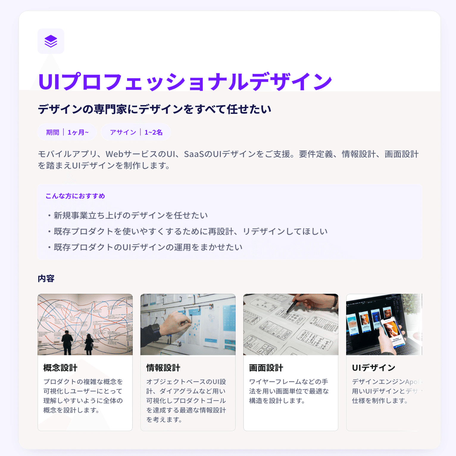 UI UXデザイナーが格安でホームページ作成します！ 見やすい」だけじゃない！採用サイトのUI/UX改善で優秀な人材を