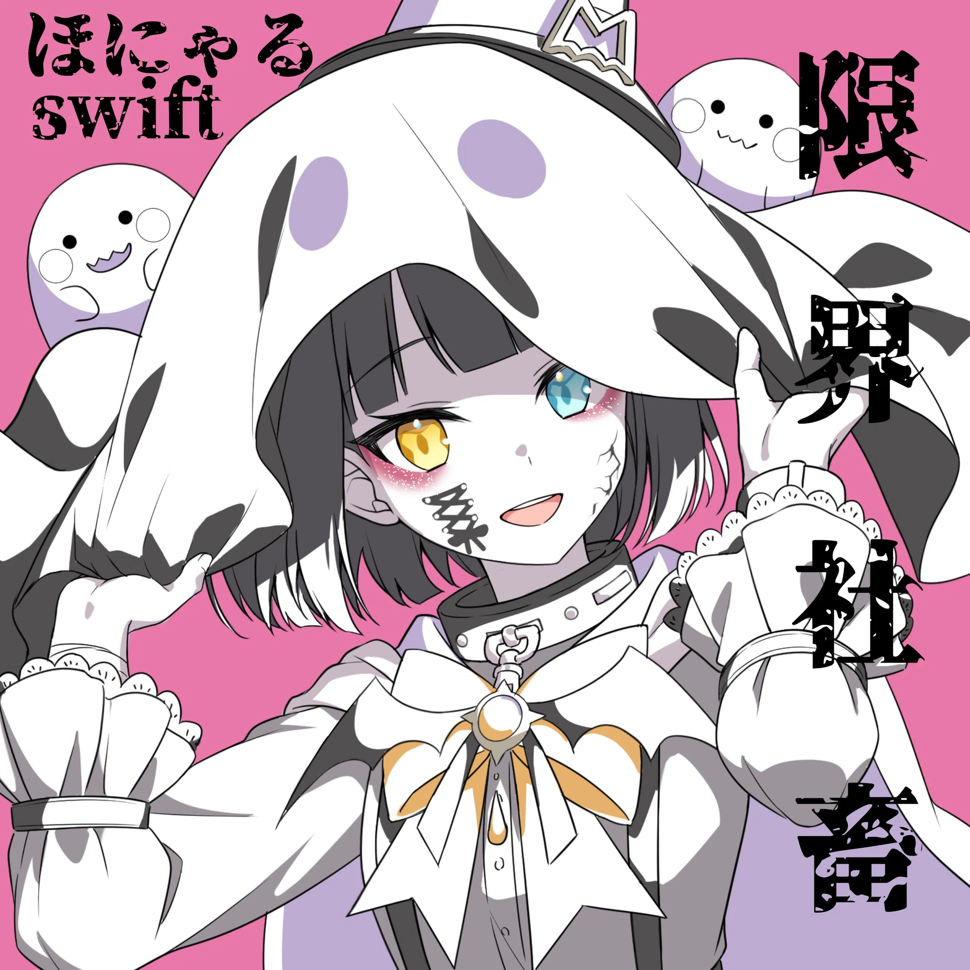 REALITY1周年記念オリジナル酒『限界社畜』｜ほにゃる@高塚ゆな