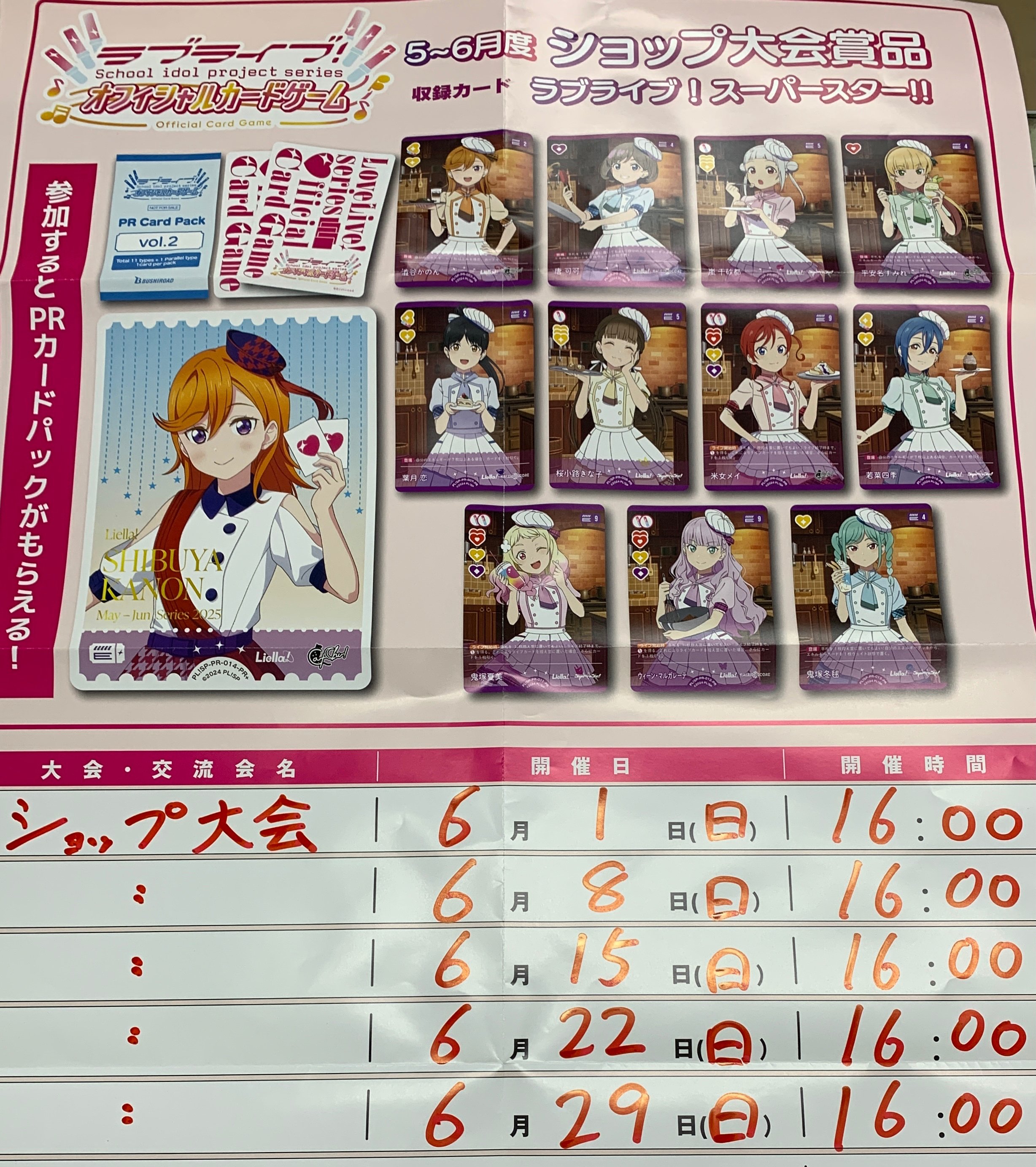 ラブライブ！シリーズ オフィシャルカードゲーム（ラブカ）