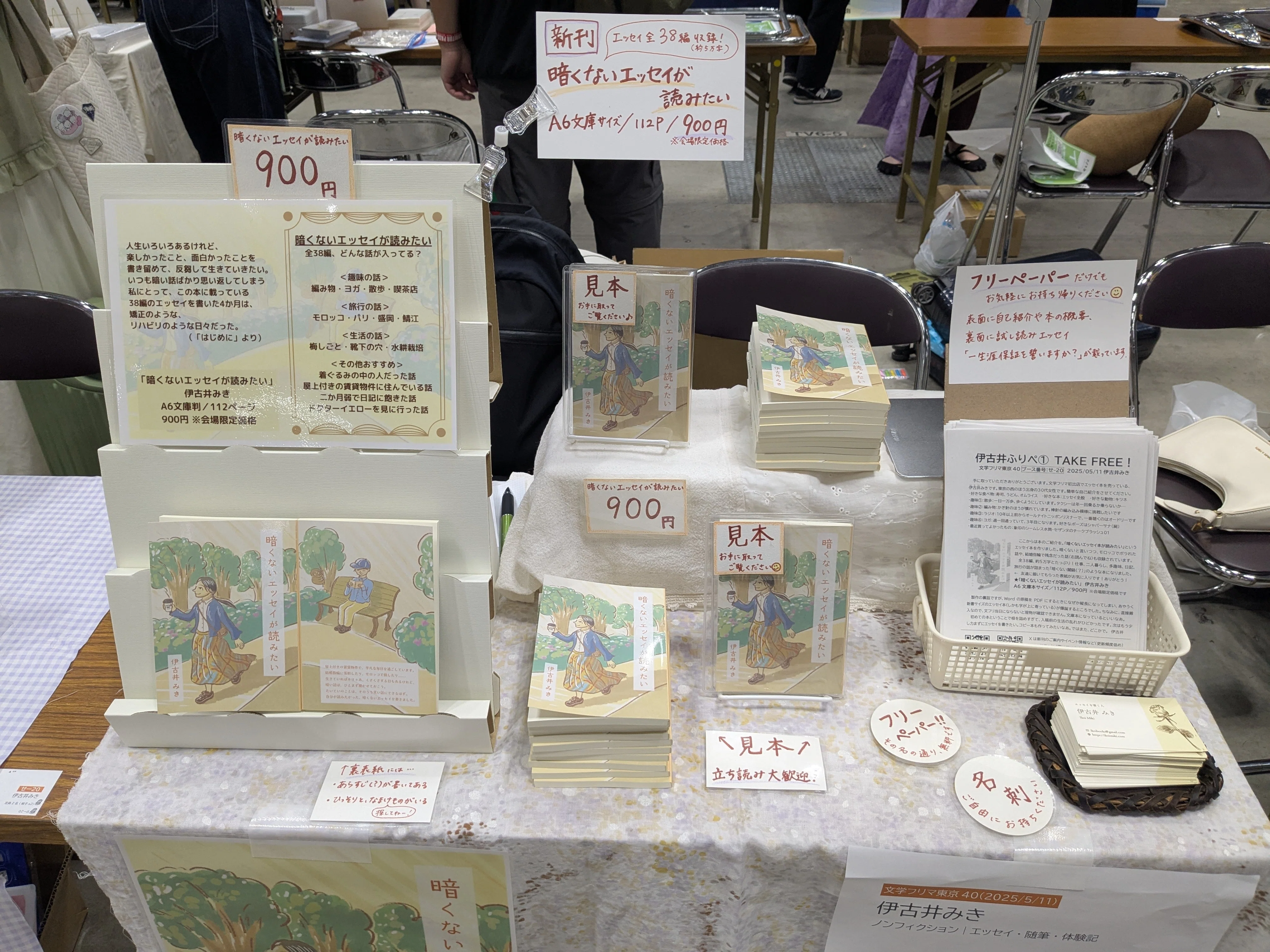 文学フリマ東京40に初出店し、エッセイ本を頒布した一日｜伊古井みき