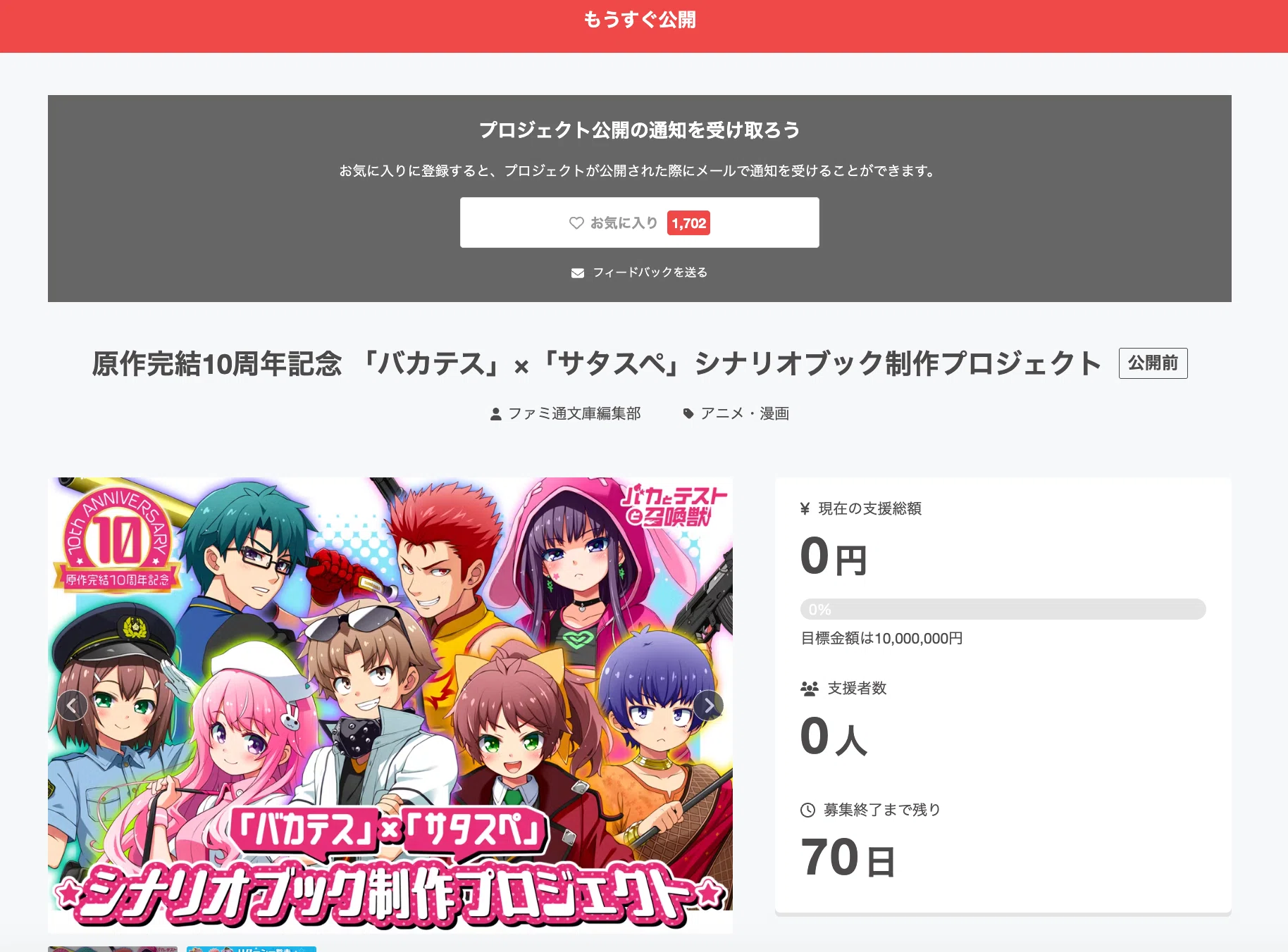 バカテスのクラウドファンディングに参加しますよ話｜bamboo@milktub