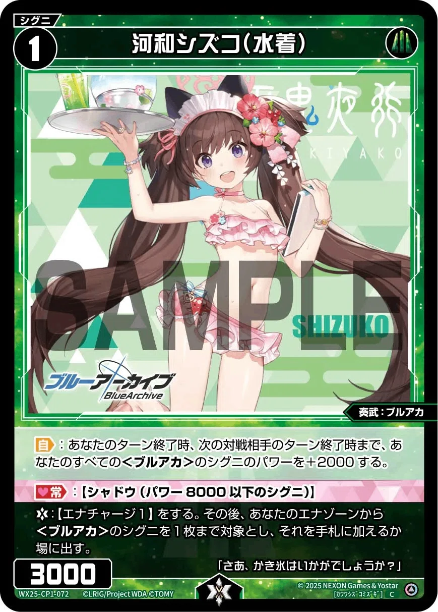 WIXOSS】水着ホシノ デッキ解説【ブルアカ限定戦】｜ドイロ