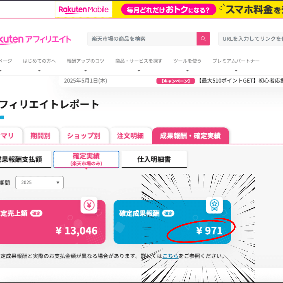 フォロワーなし、SNS弱者でも！楽天ROOMで初報酬をもらった私のやり方
