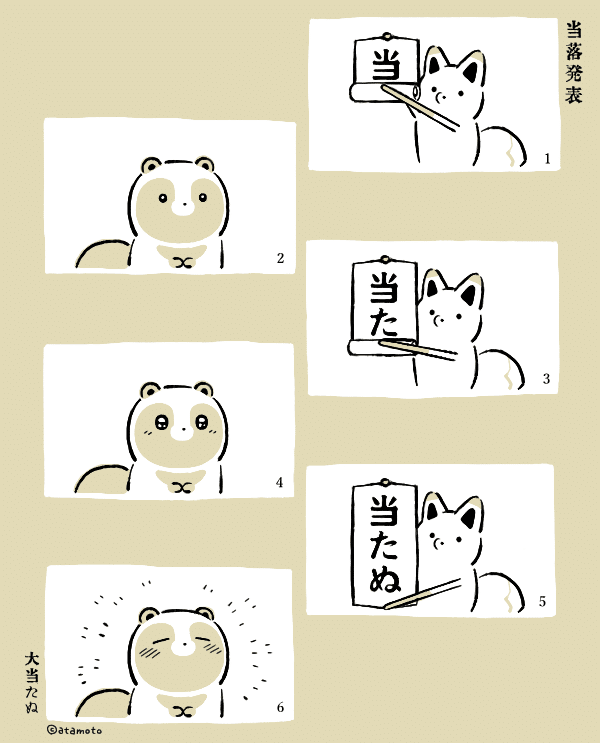 シリーズ累計130万部!! 「タヌキとキツネ」著：アタモト 待望の