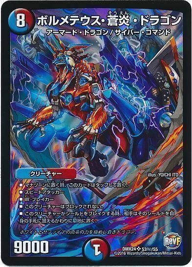 信頼も高い コマンド軸ボルメテウス・コントロール｜法相 デュエルマスターズ