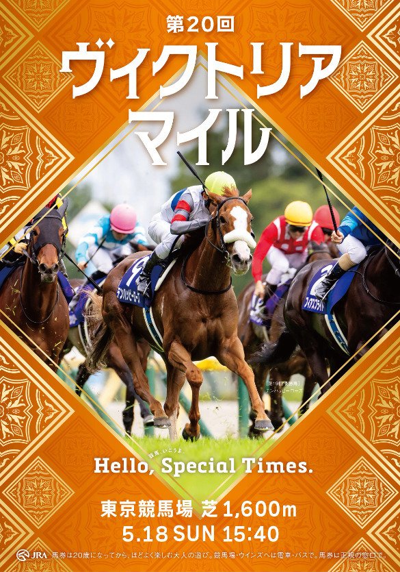 JRA］Gヴィクトリアマイル2025サイン考察①出走登録馬馬
