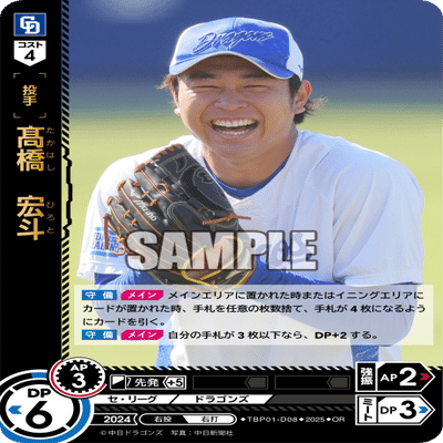 ドリームオーダー】中日球団ブースター雑感【TBP01-D】｜kurumi.F