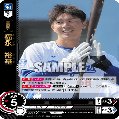 ドリームオーダー】中日球団ブースター雑感【TBP01-D】｜kurumi.F