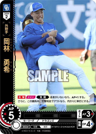 ドリームオーダー】中日球団ブースター雑感【TBP01-D】｜kurumi.F