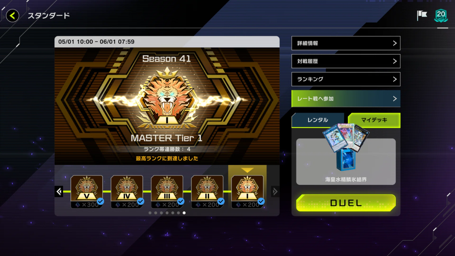 遊戯王MD】海皇水精鱗氷結界考察【2025/5】【シーズン41マスター1