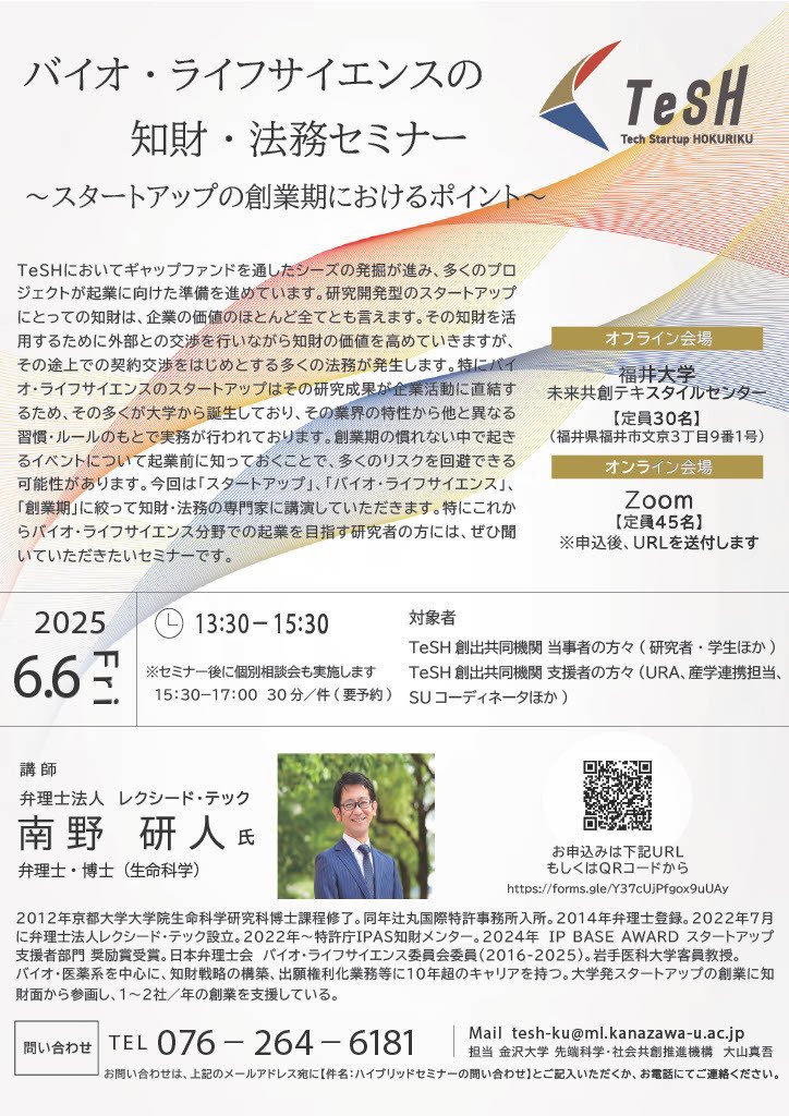 上品コーデはコレで安心！ 6月6日(金)、SU創出共同機関向けセミナー「バイオ・ライフ その他